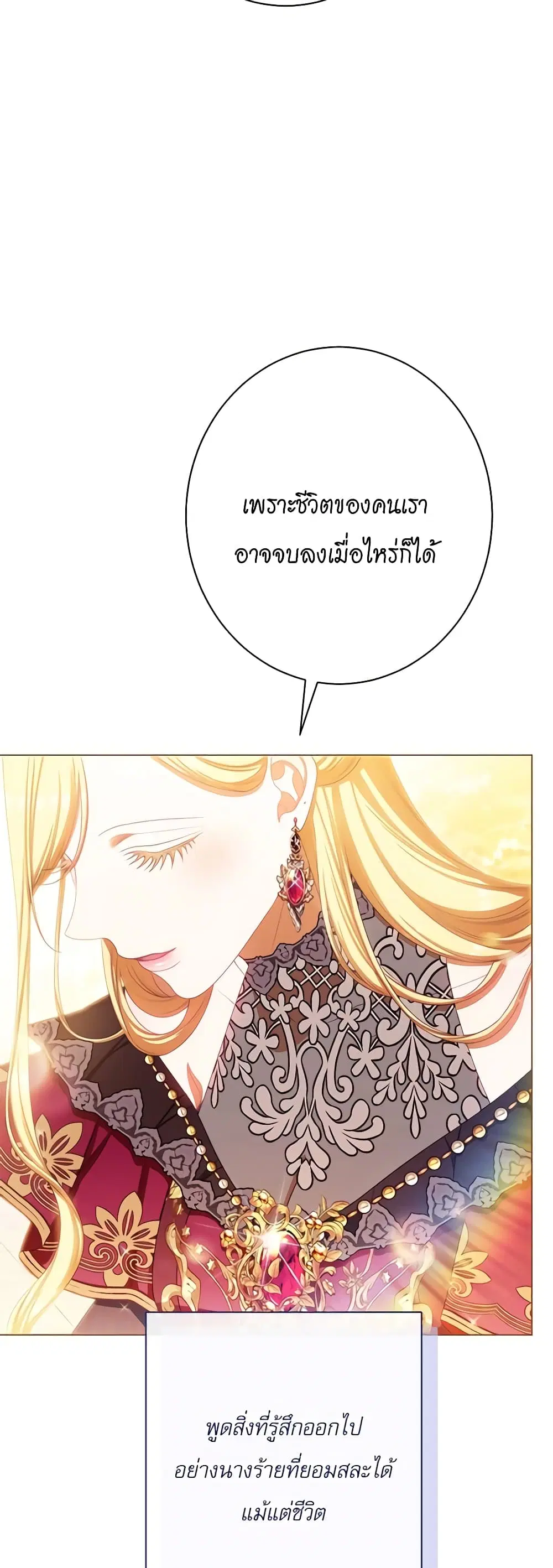 The Villainess Turns the Hourglass ตอนที่ 123 — page 25 of 55