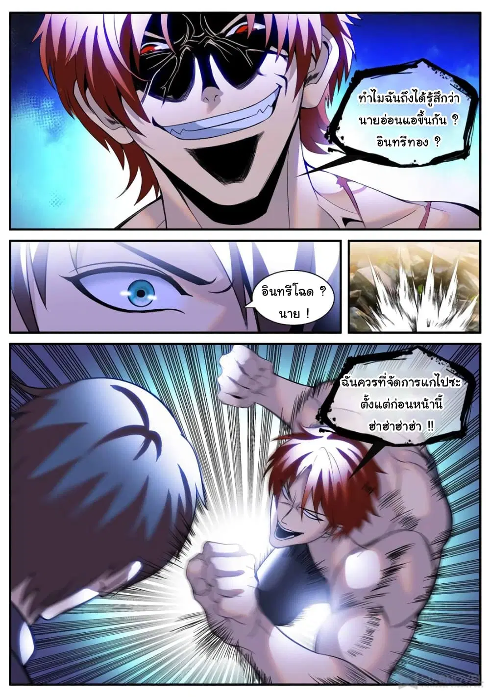 The Superb Captain in the City ตอนที่ 241 — page 6 of 14