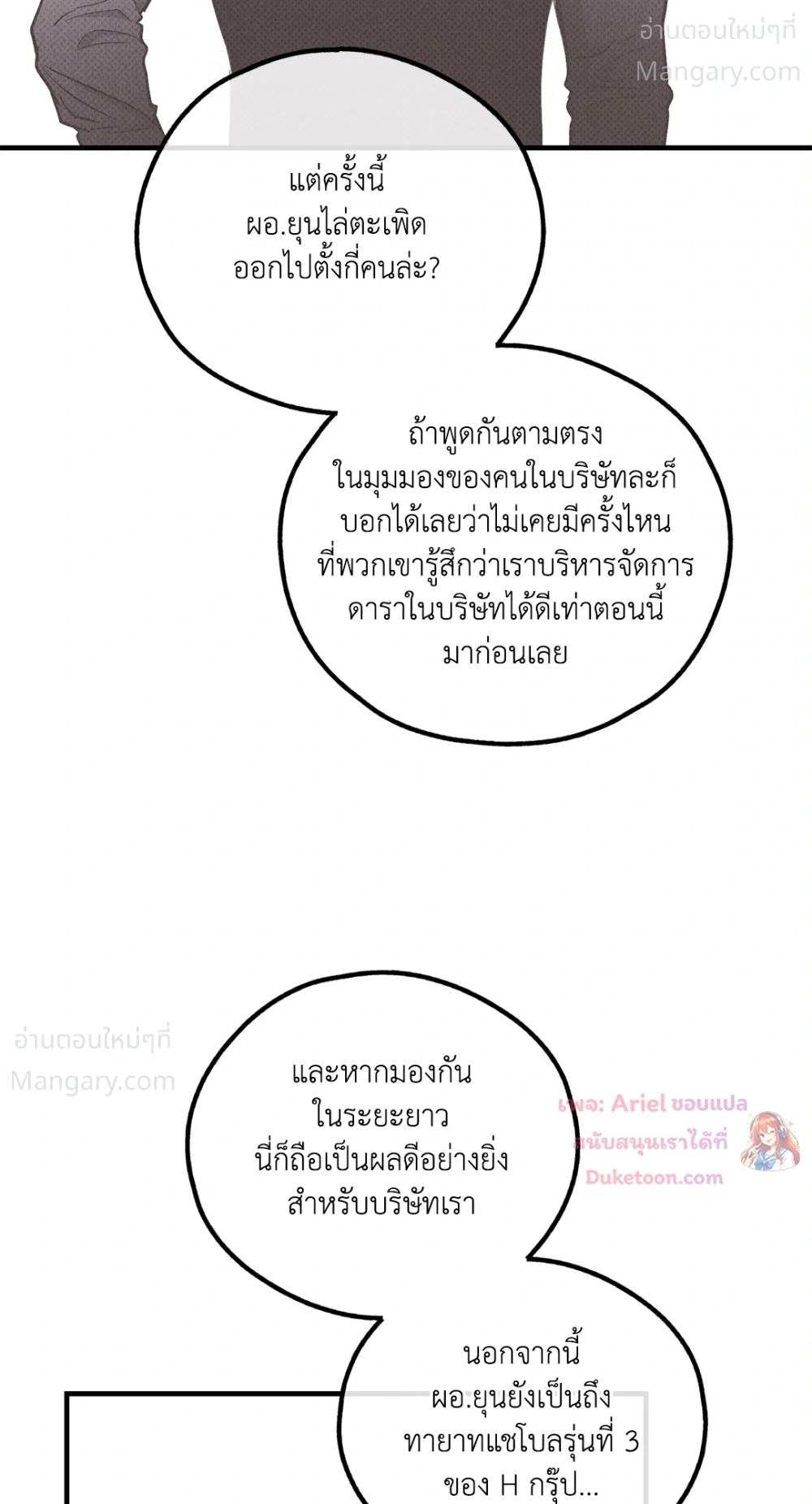 PAYBACK ตอนที่ 96 — page 8 of 92