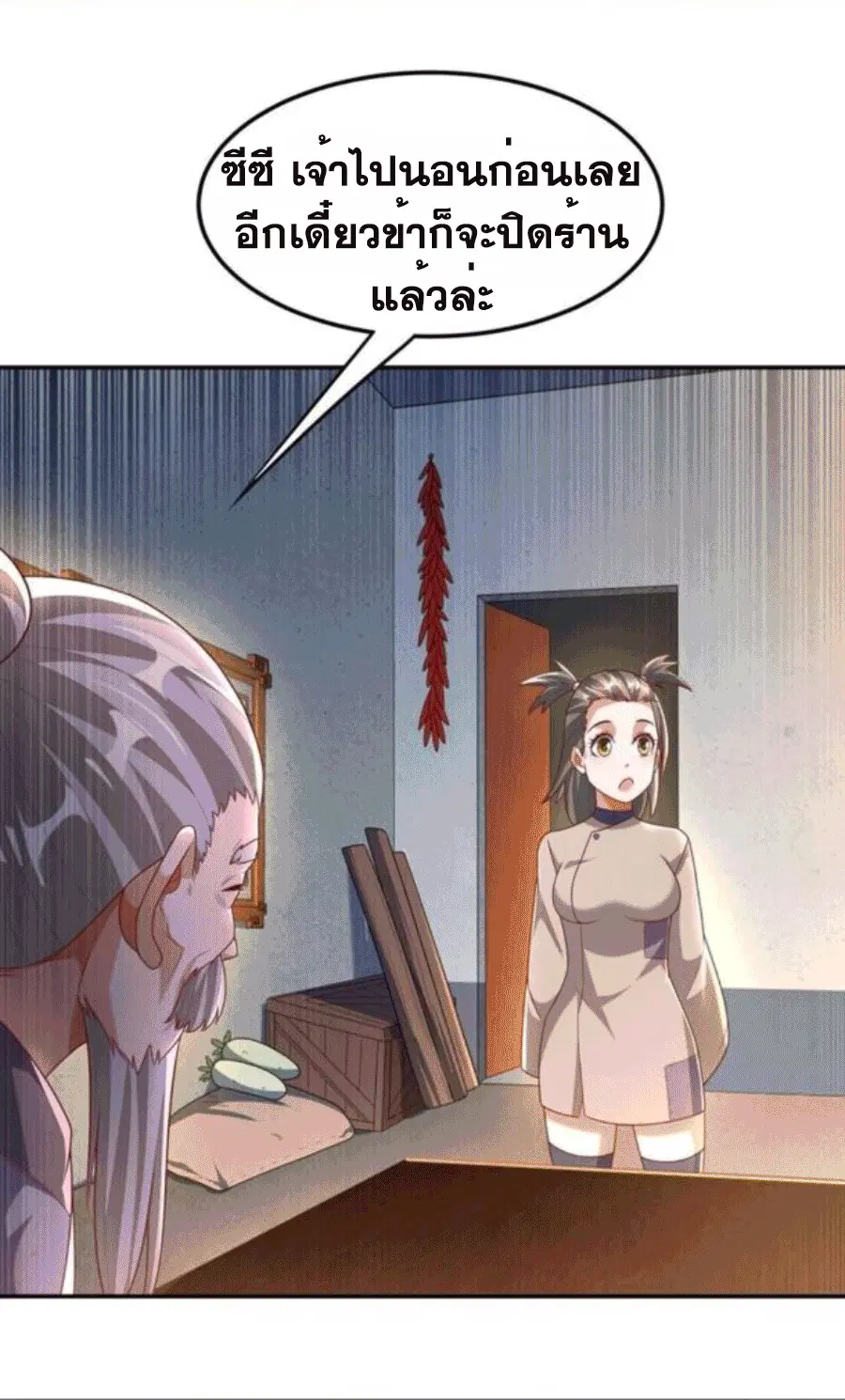 Wu Ni ตอนที่ 200 — page 3 of 37