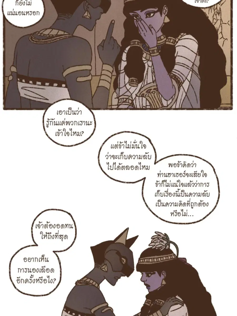 ENNEAD ตอนที่ 94 — page 29 of 47
