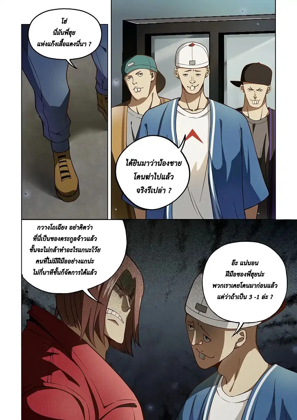 The Last Human ตอนที่ 117 — page 2 of 18