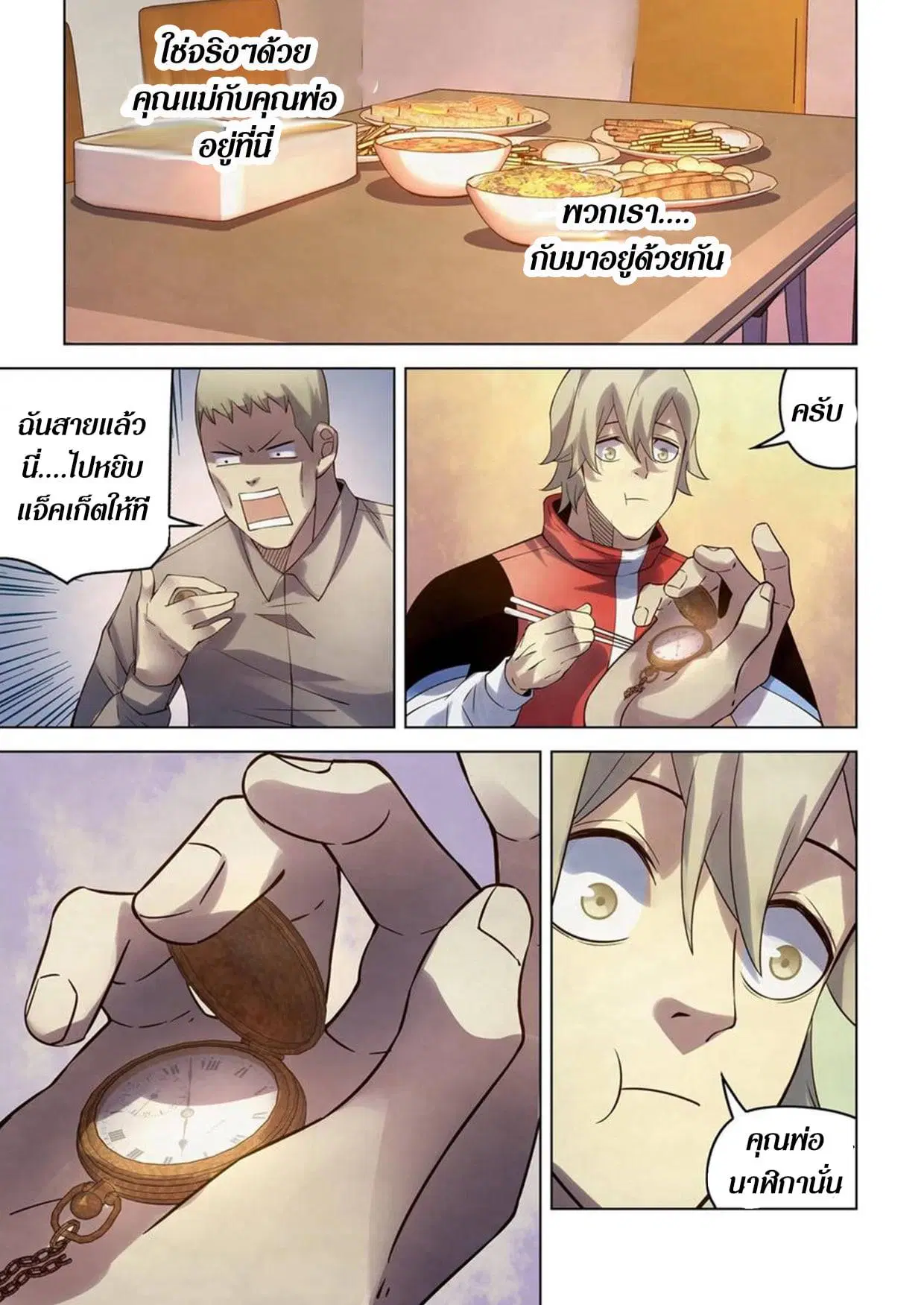 The Last Human ตอนที่ 291.295 — page 5 of 81