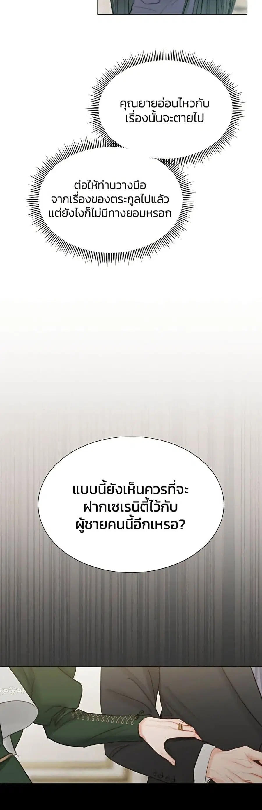 Serena ตอนที่ 3 — page 22 of 52