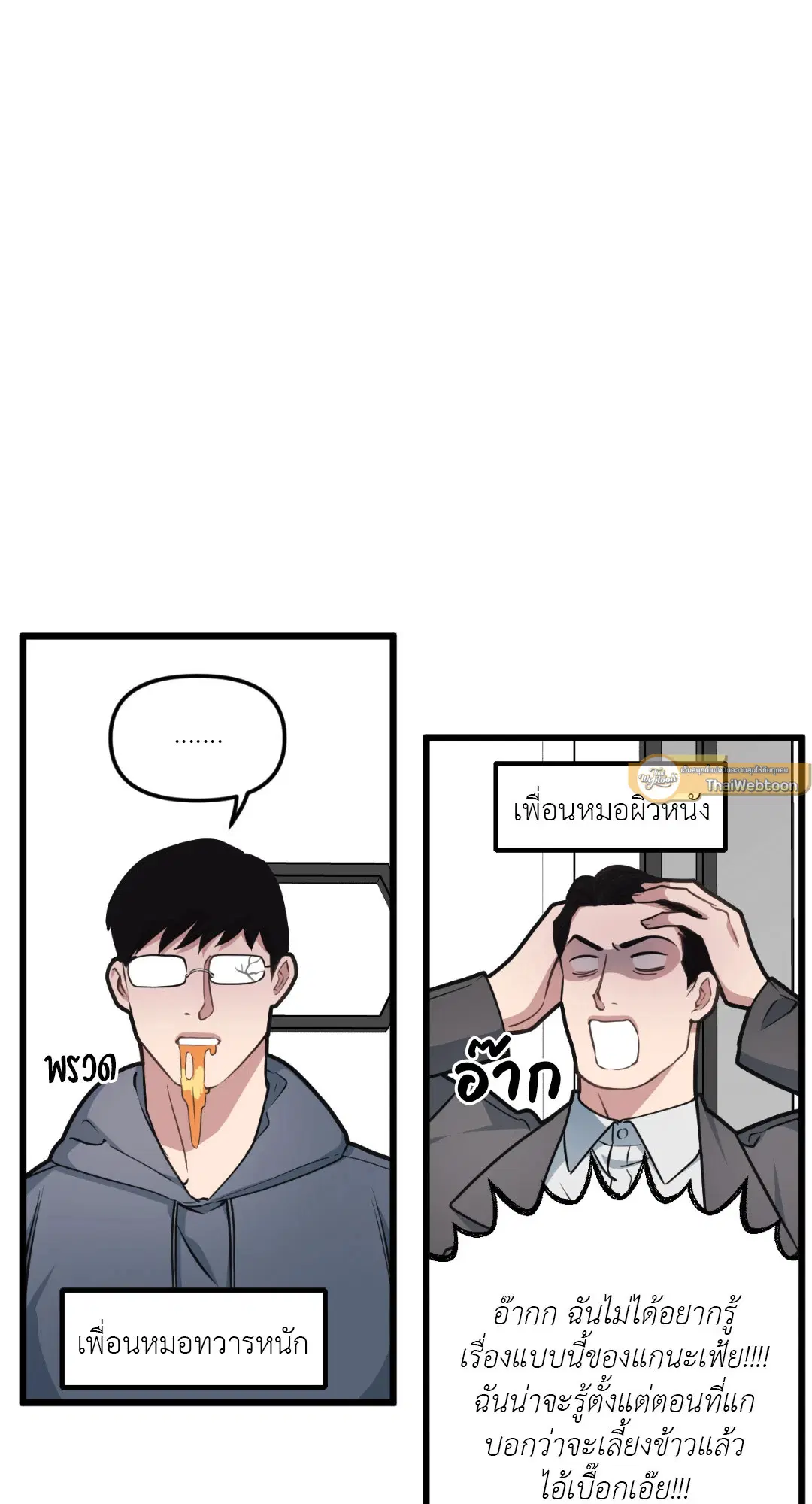 Full Volume ตอนที่ 50 — page 5 of 61