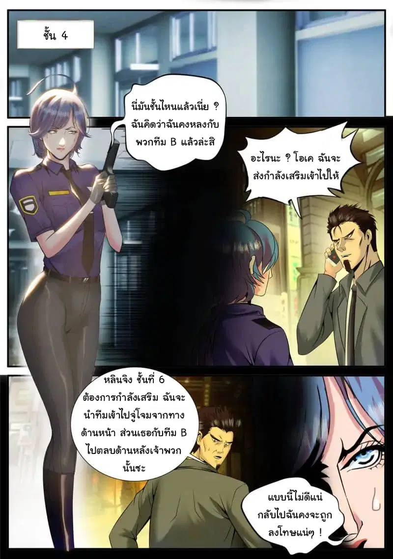 The Superb Captain in the City ตอนที่ 51 — page 13 of 17