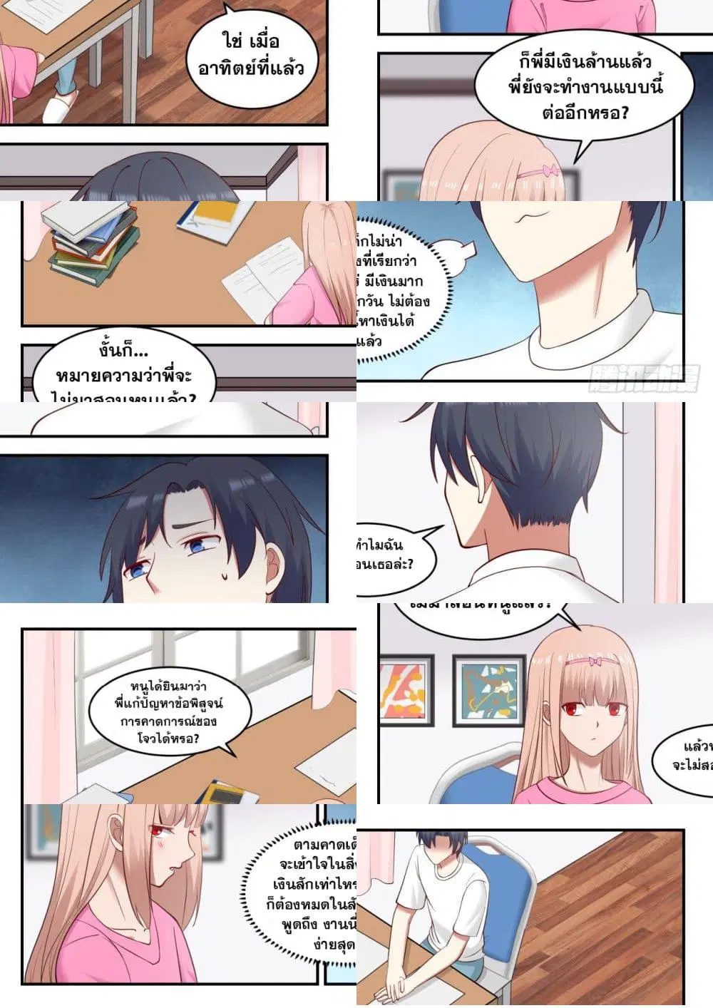 Xueba’s Black Technology System.jpg ตอนที่ 40 — page 4 of 11