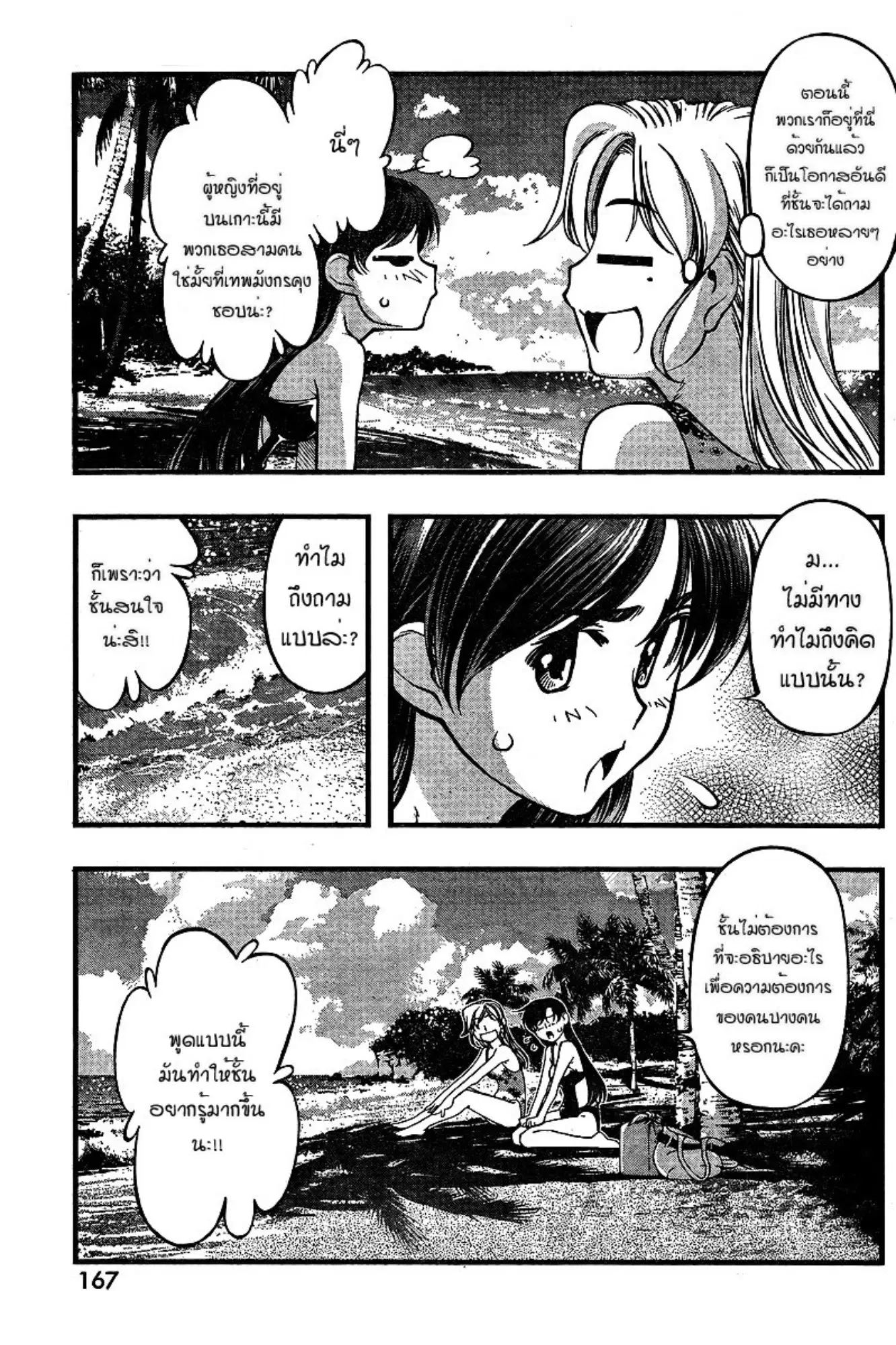 Umi no Misaki ตอนที่ 70 — page 11 of 20
