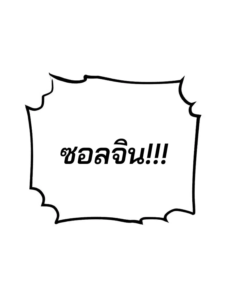 The Player ตอนที่ 170 — page 139 of 174