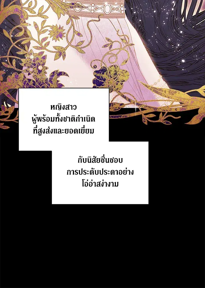 The Broken Ring – This Marriage Will Fail Anyway ตอนที่ 9 — page 18 of 110