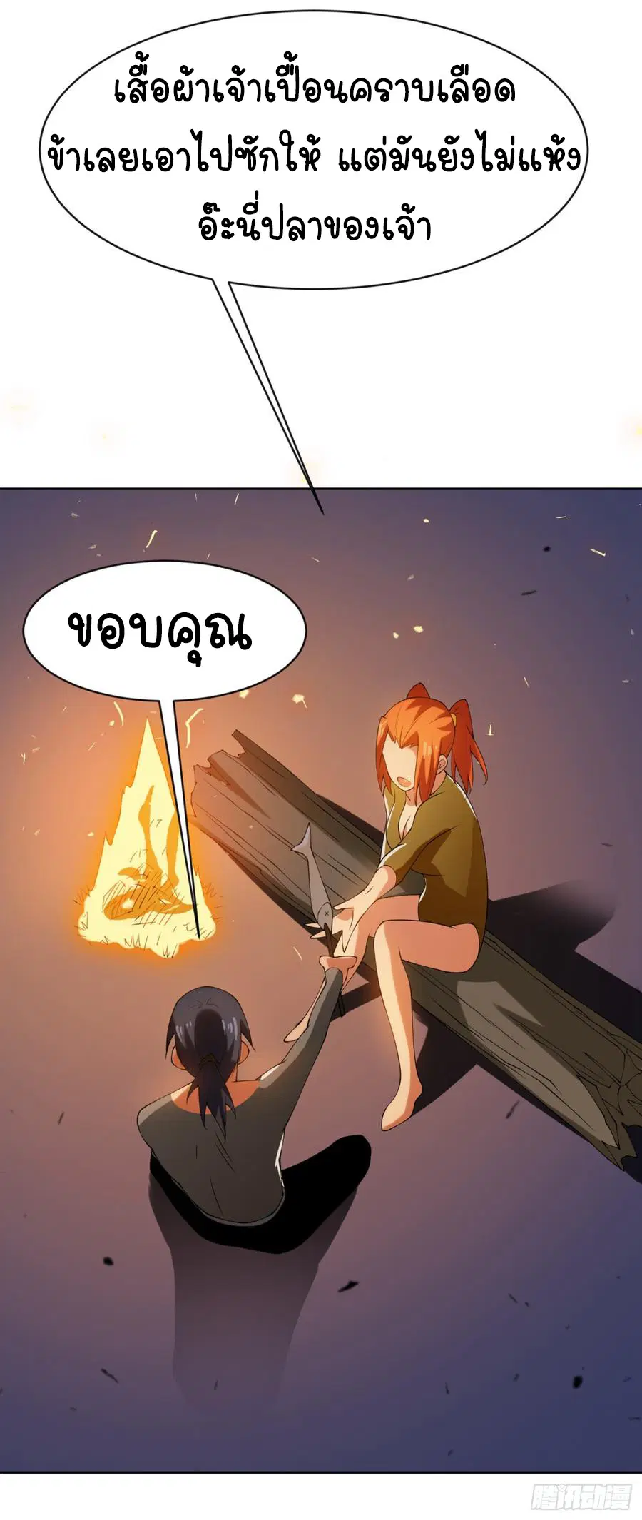 Wu Ni ตอนที่ 32 — page 40 of 43