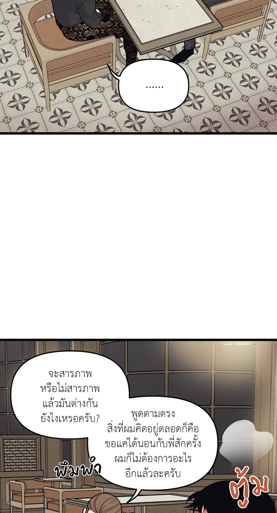 Full Volume ตอนที่ 76.09 — page 40 of 62