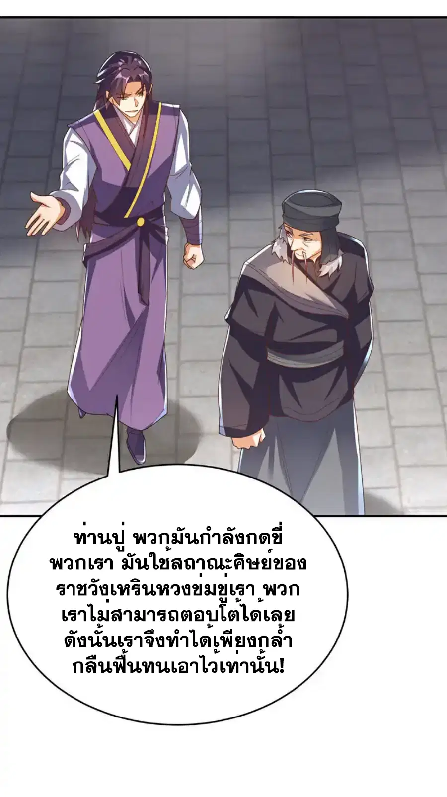 Wu Ni ตอนที่ 512 — page 6 of 34