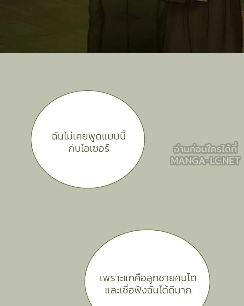 Serena ตอนที่ 125 — page 51 of 140