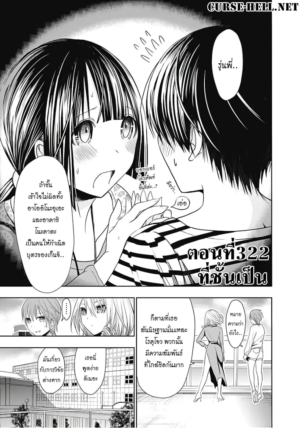 Minamoto-kun Monogatari ตอนที่ 322 — page 1 of 9