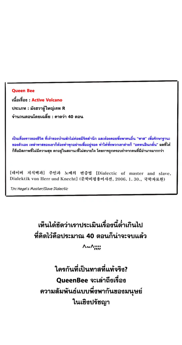 Queen Bee ตอนที่ 297.5 — page 5 of 7
