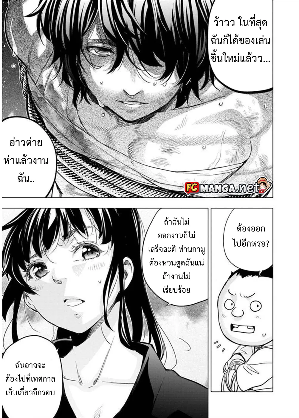 Ingoshima ตอนที่ 102 — page 9 of 12