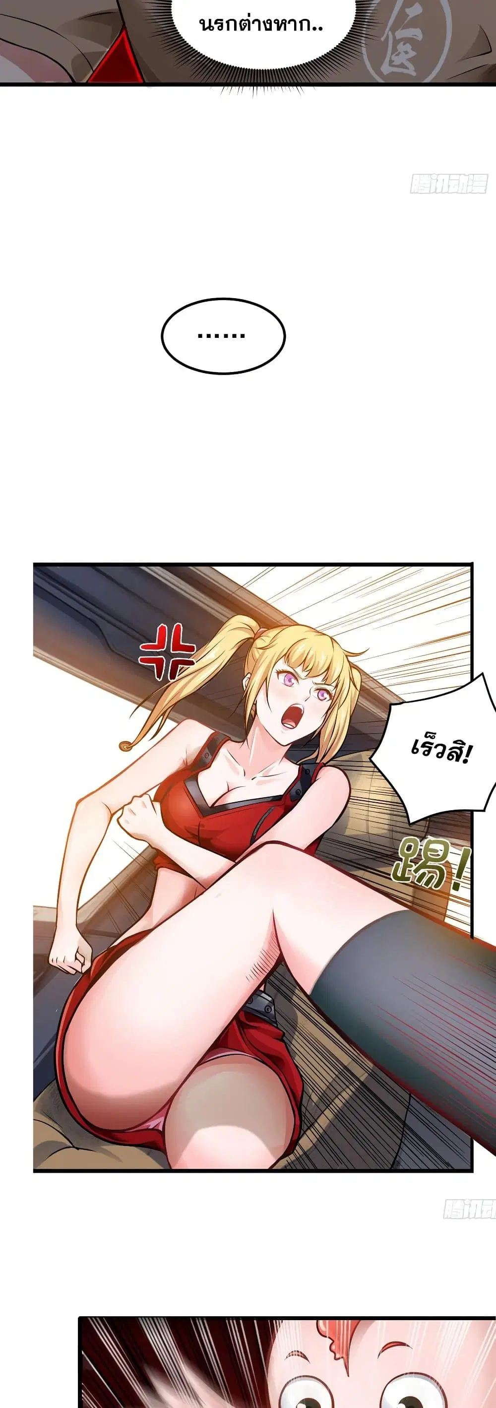 Peerless Doctor in the City ตอนที่ 64 — page 4 of 27