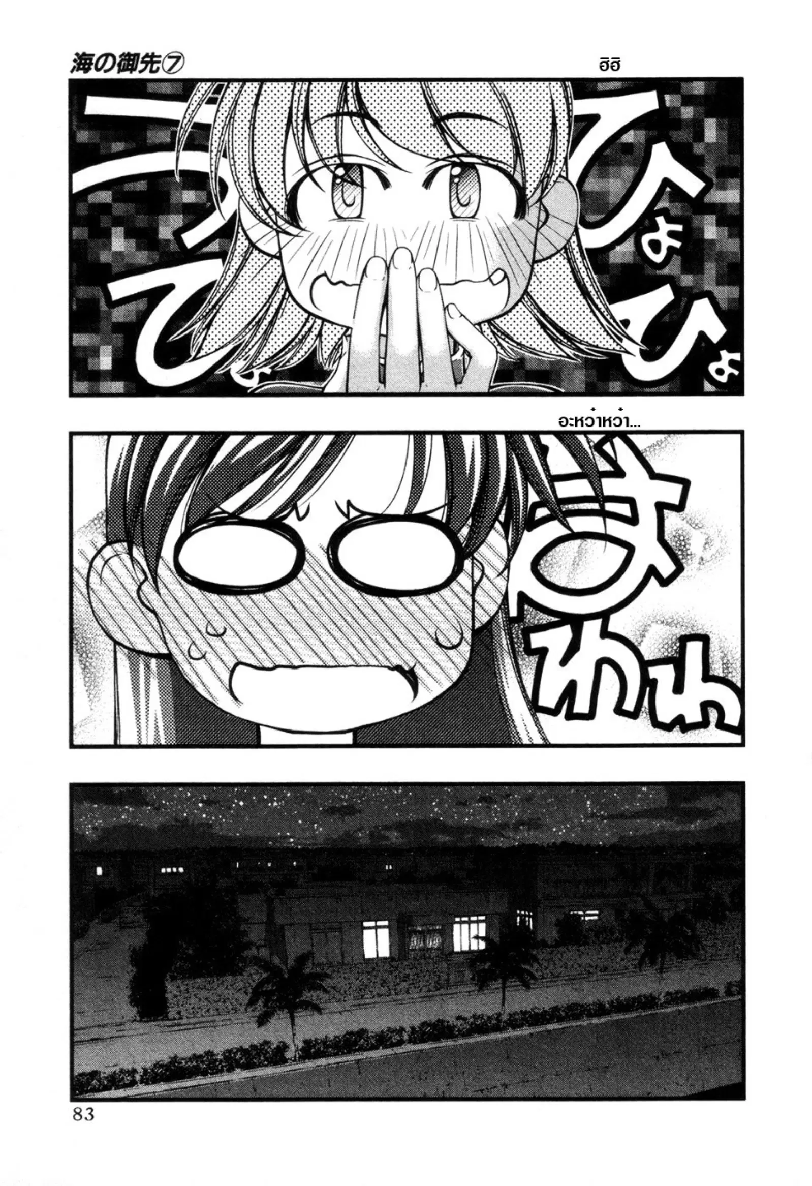 Umi no Misaki ตอนที่ 56 — page 19 of 20