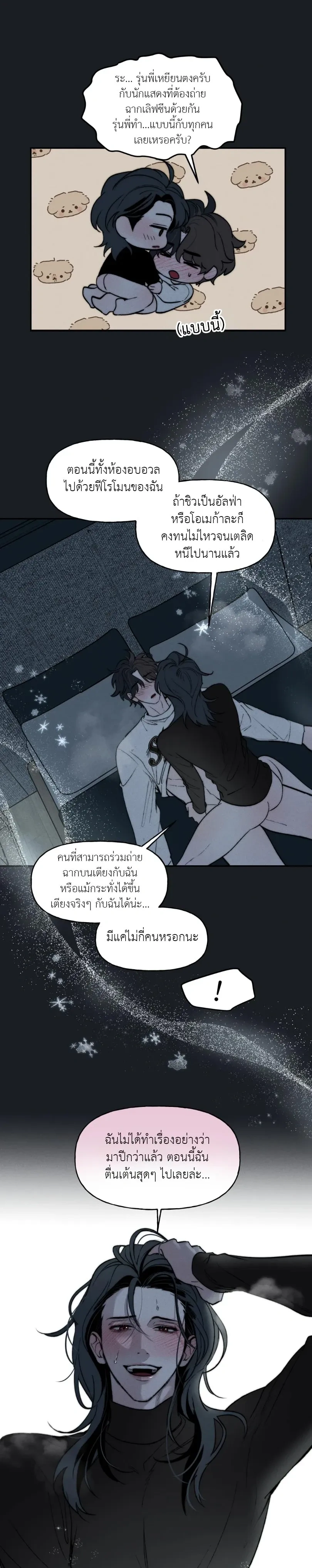 Late Autumn Into Winter – จากปลายสารทสู่เหมันต์ ตอนที่ 2 — page 8 of 16