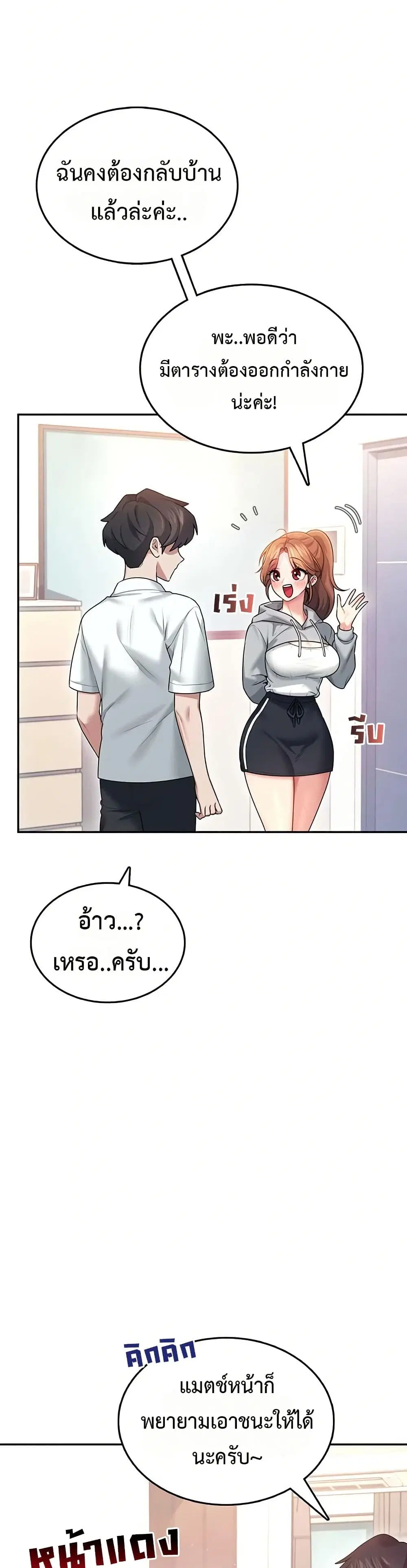Wireless Touch ตอนที่ 45 — page 38 of 51