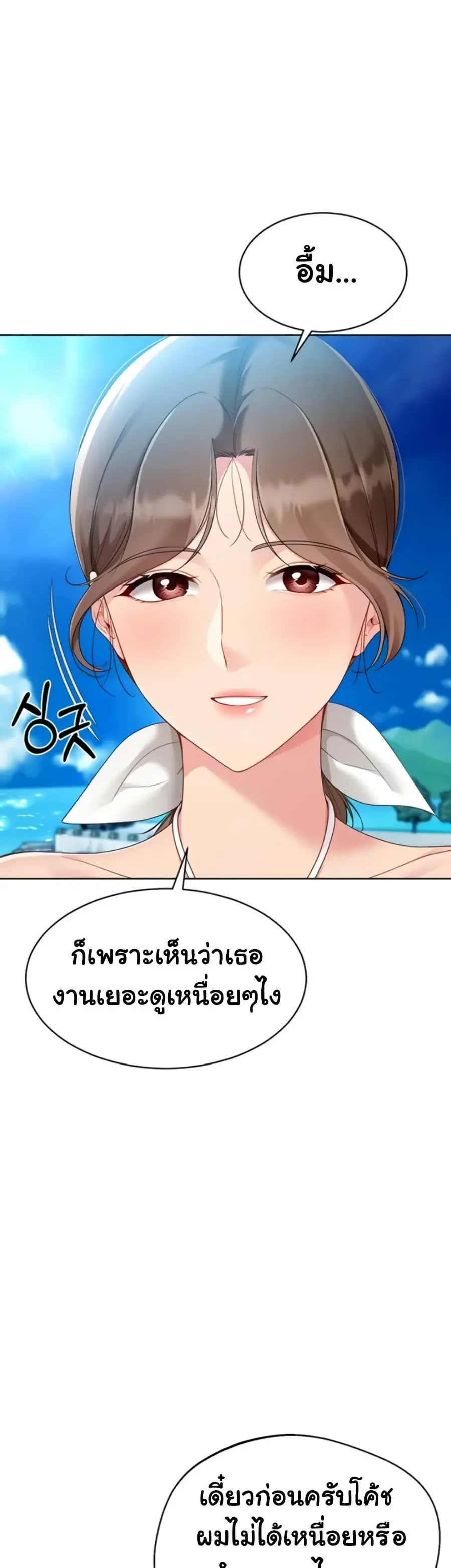 Set Up ตอนที่ 71 — page 6 of 51