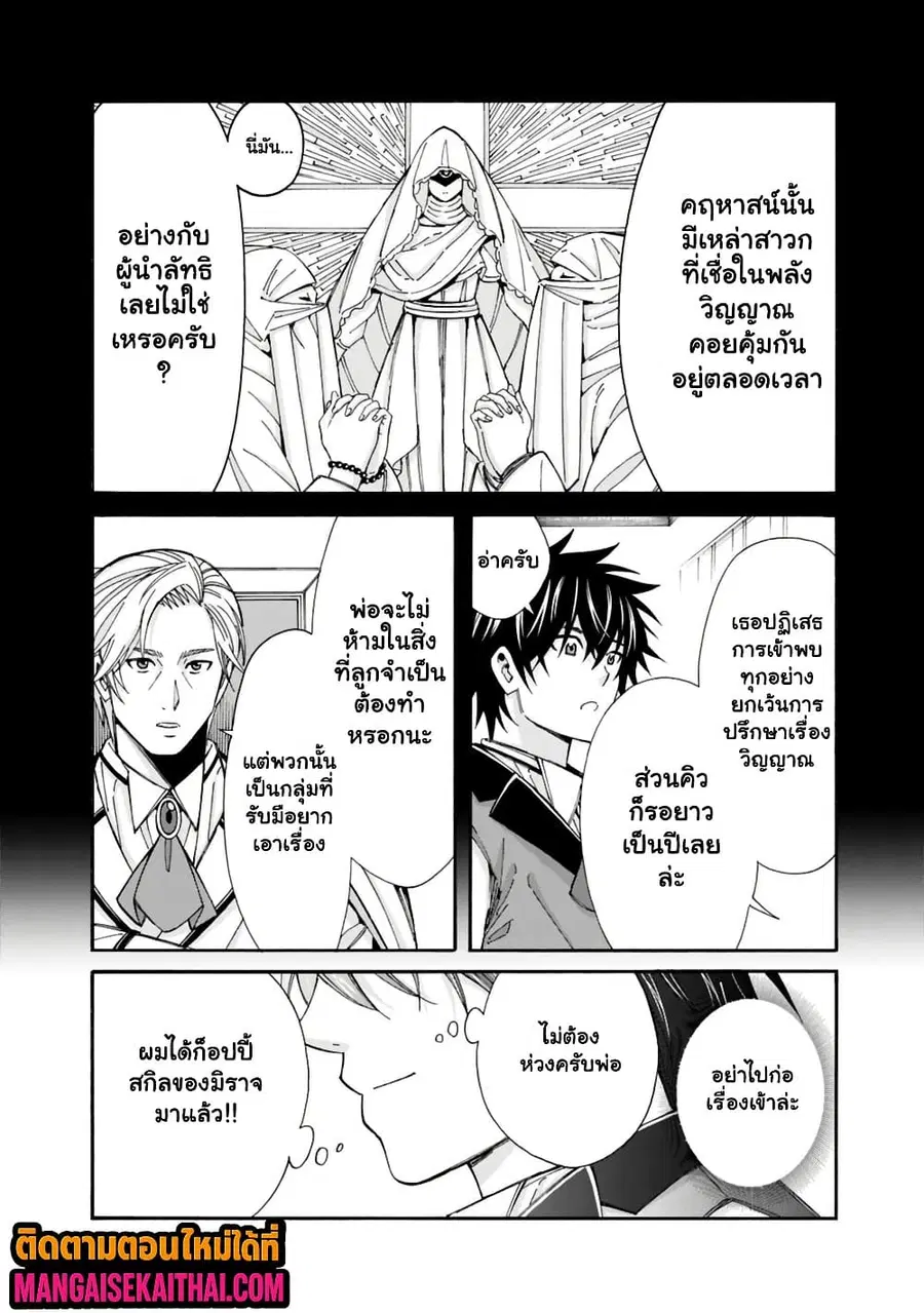 The Best Noble In Another World: The Bigger My Harem Gets, The Stronger I Become ตอนที่ 57.2 — page 4 of 10