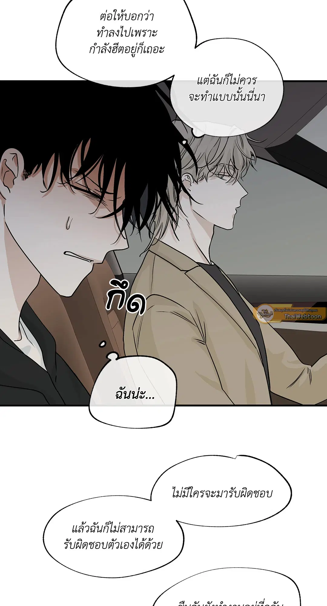 Low Tide in Twilight ตอนที่ 30 — page 27 of 71