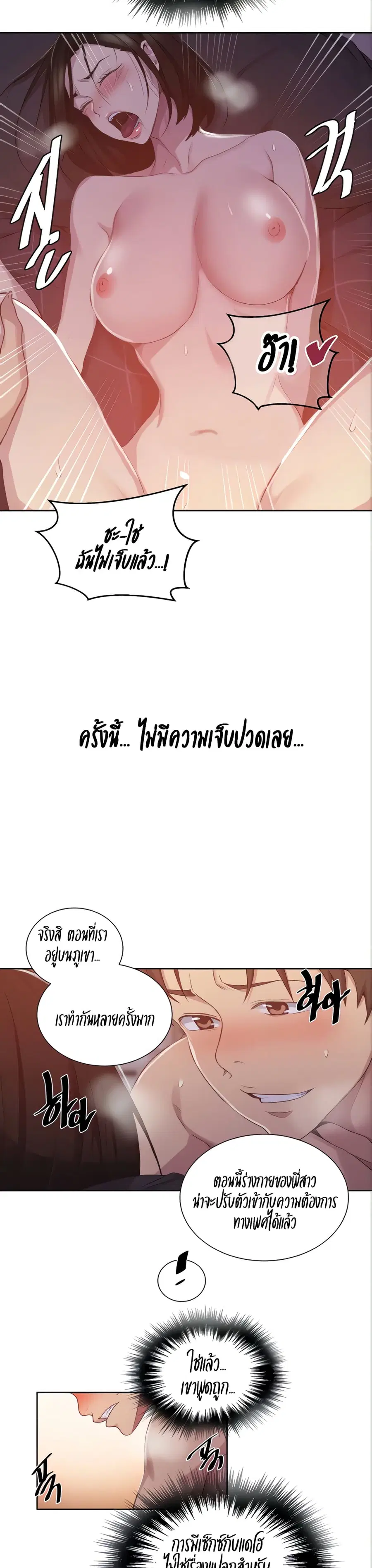 Secret Class ตอนที่ 111 — page 15 of 25