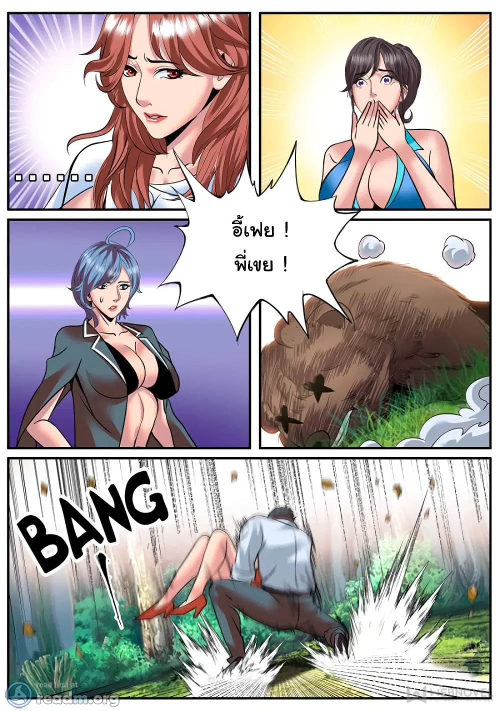 The Superb Captain in the City ตอนที่ 170 — page 2 of 15