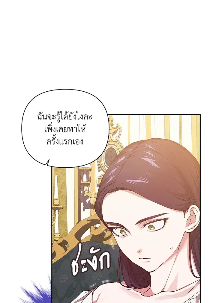 The Broken Ring – This Marriage Will Fail Anyway ตอนที่ 12 — page 7 of 99