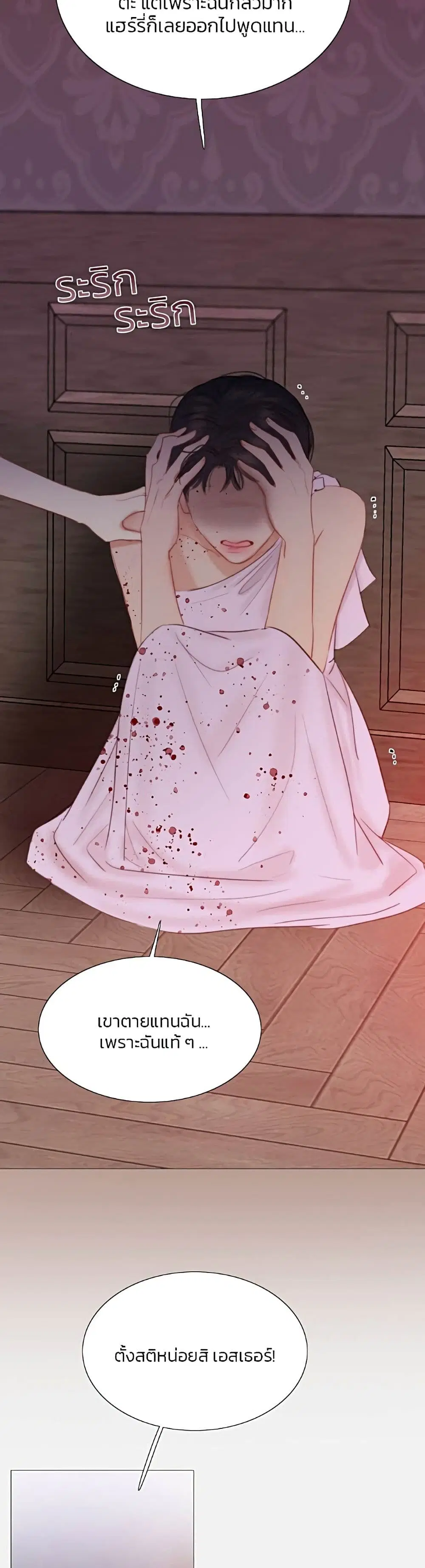Serena ตอนที่ 45 — page 3 of 52
