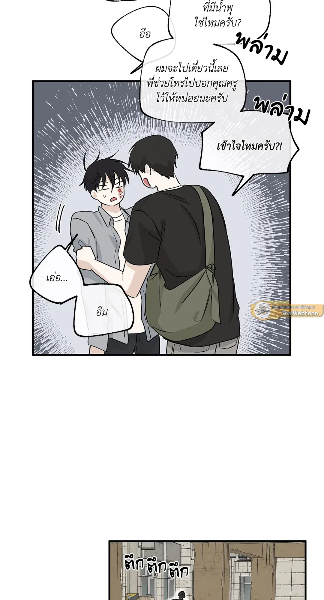 Low Tide in Twilight ตอนที่ 38 — page 39 of 68