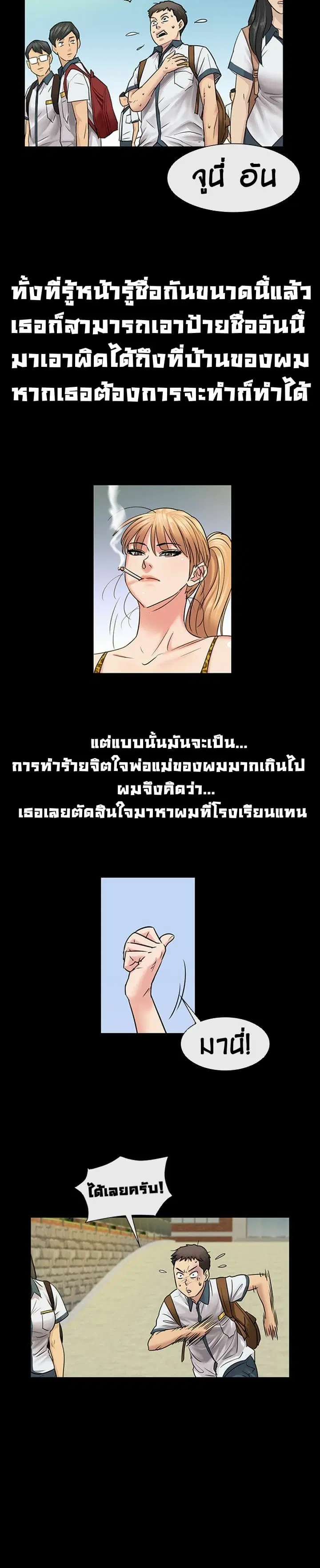 Queen Bee ตอนที่ 4 — page 13 of 30
