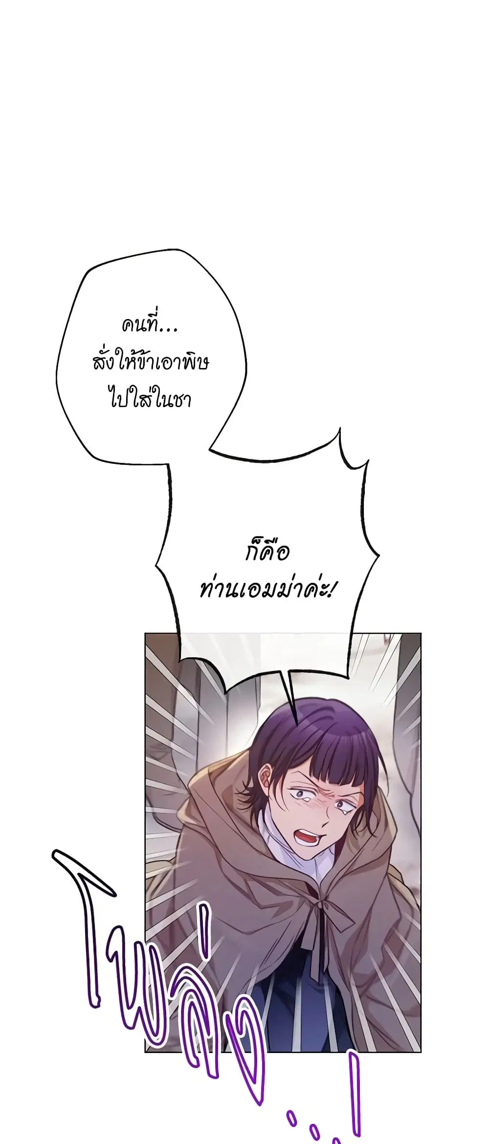 The Villainess Turns the Hourglass ตอนที่ 53 — page 33 of 38