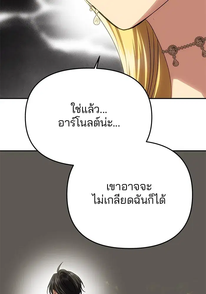 One Husband is Enough – เกมรักจับสามี ตอนที่ 67 — page 62 of 164