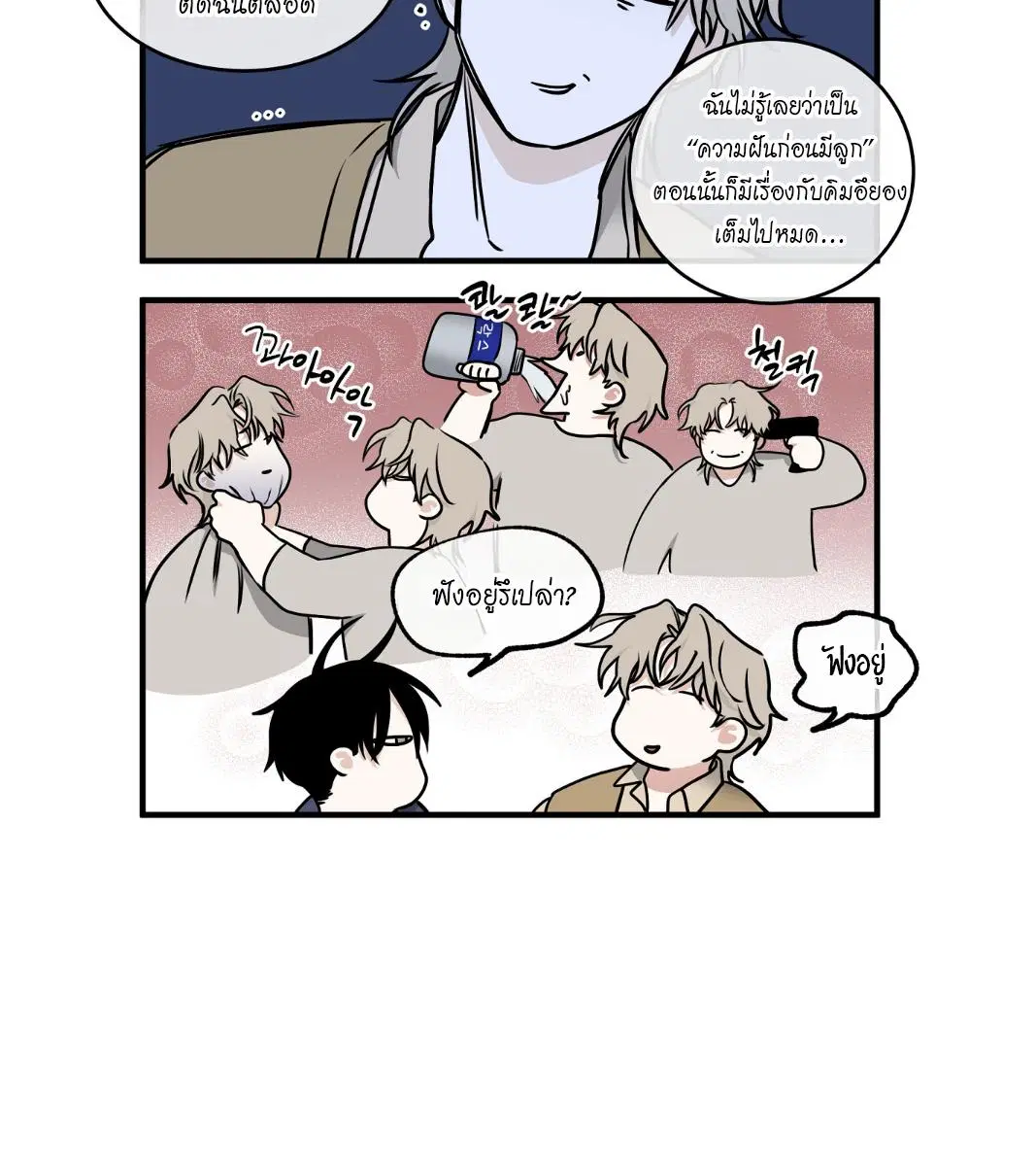 Low Tide in Twilight ตอนที่ 101 — page 103 of 106