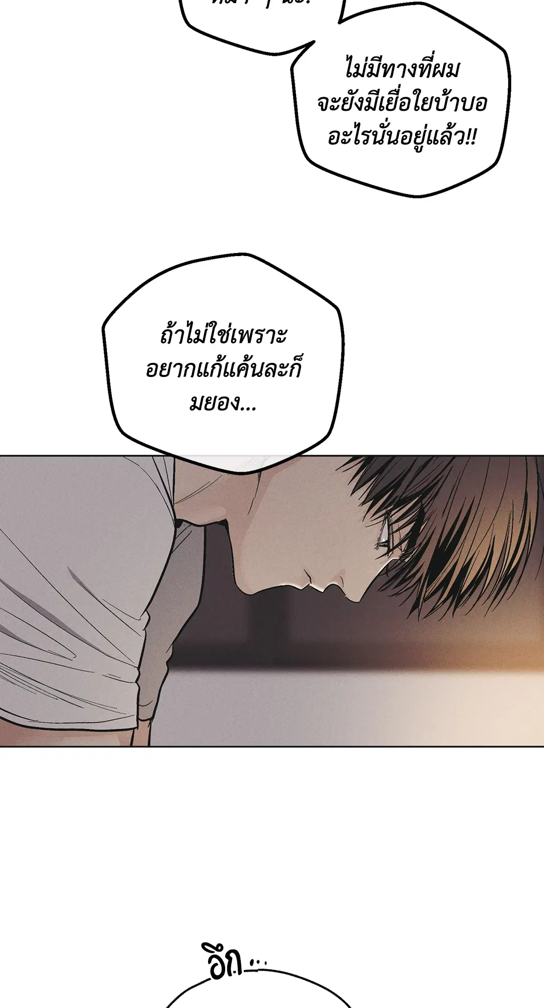 PAYBACK ตอนที่ 52 — page 24 of 90
