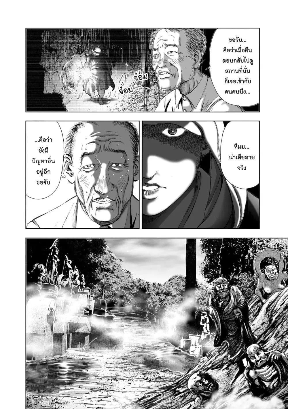 Mura Matsuri ตอนที่ 7.2 — page 4 of 23
