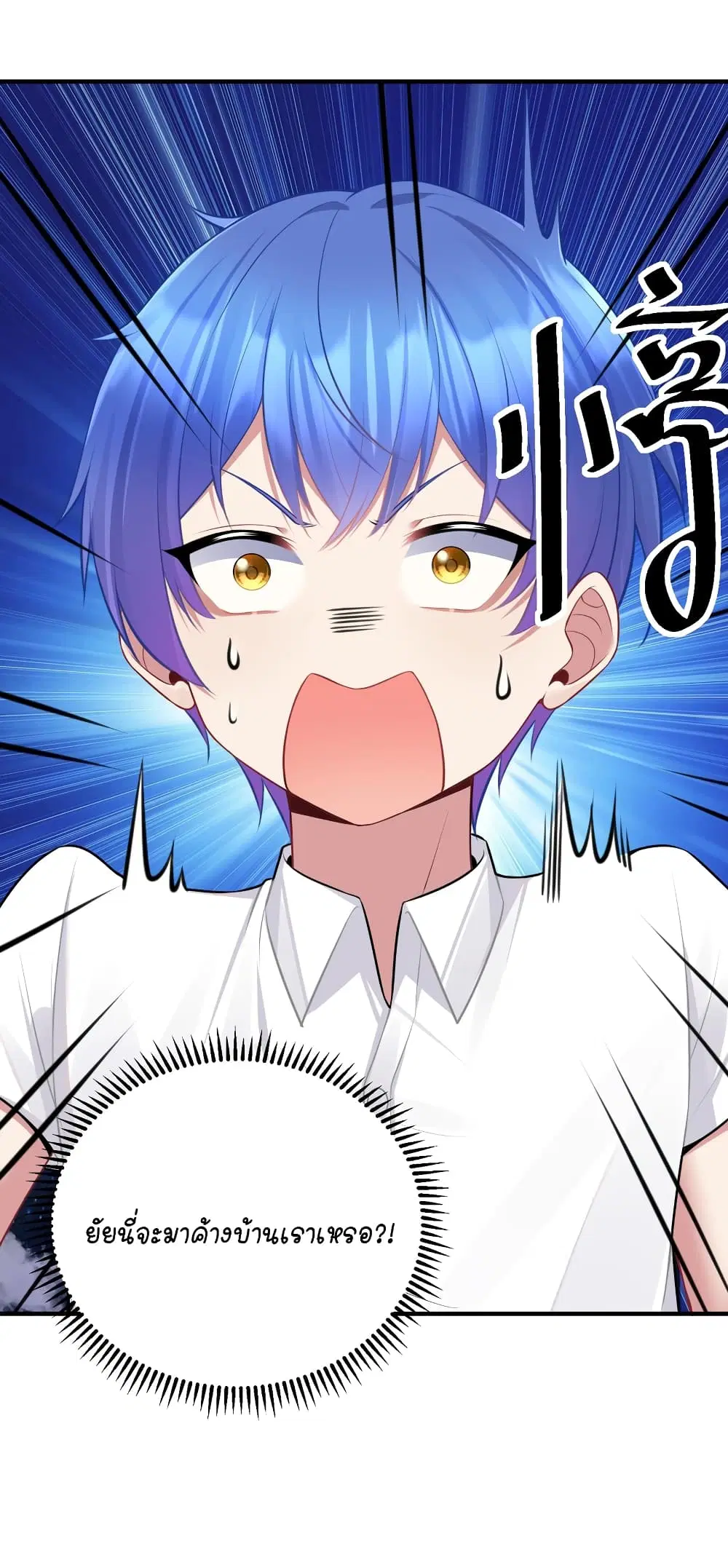 What Happended? Why I become to Girl? ตอนที่ 110 — page 9 of 49