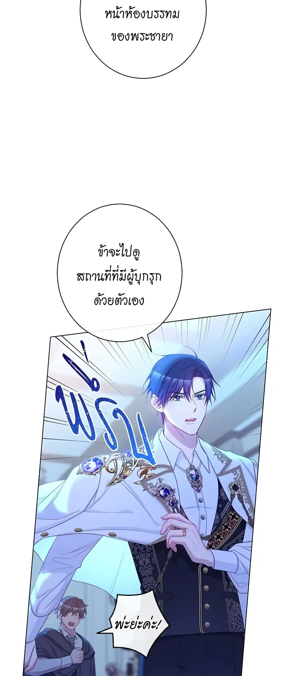 The Villainess Turns the Hourglass ตอนที่ 106 — page 2 of 52