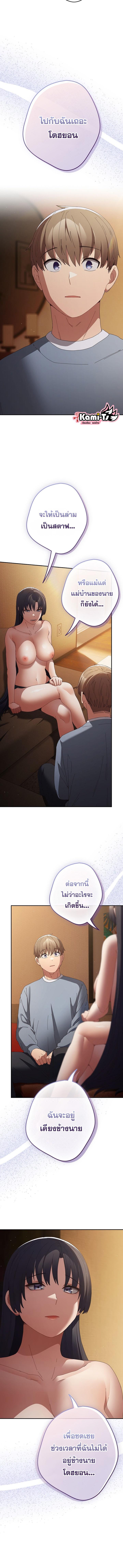 That’s Not How You Do It ตอนที่ 112 — page 9 of 14