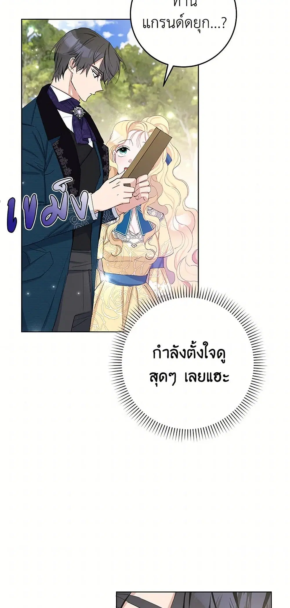 Please Marry Me Again! ตอนที่ 21 — page 7 of 40