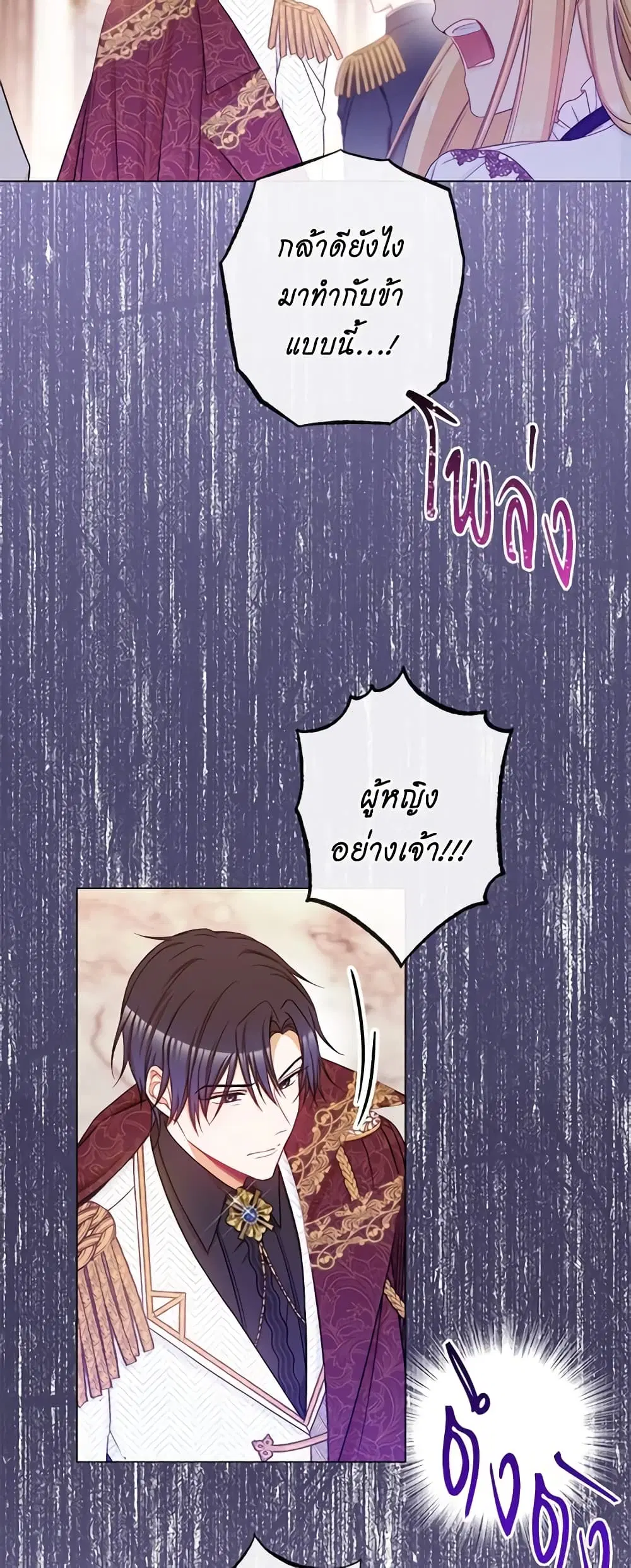 The Villainess Turns the Hourglass ตอนที่ 72 — page 26 of 56