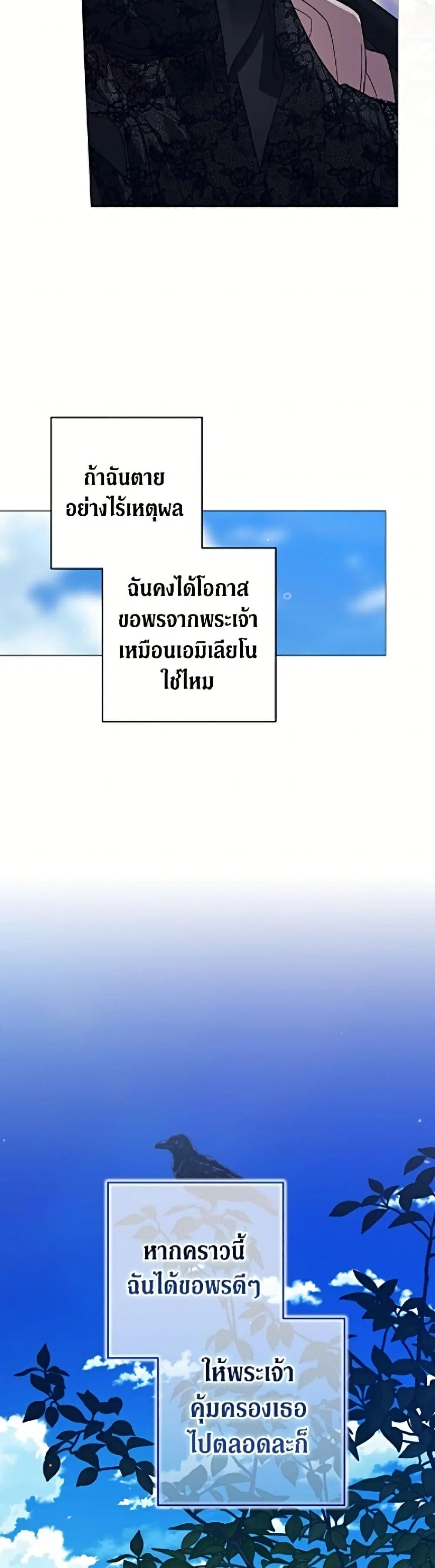 The Broken Ring – This Marriage Will Fail Anyway ตอนที่ 118 — page 35 of 52