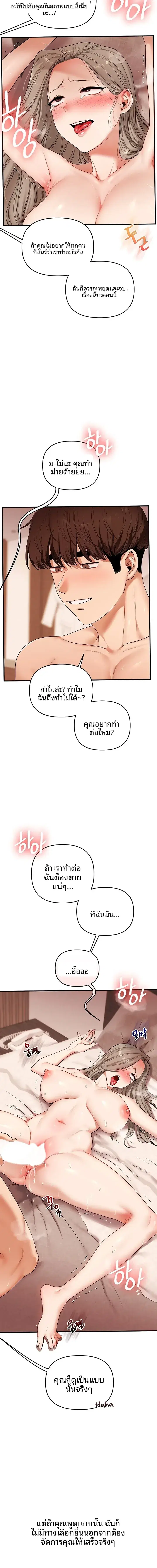 Relationship Reversal ตอนที่ 126 — page 6 of 18