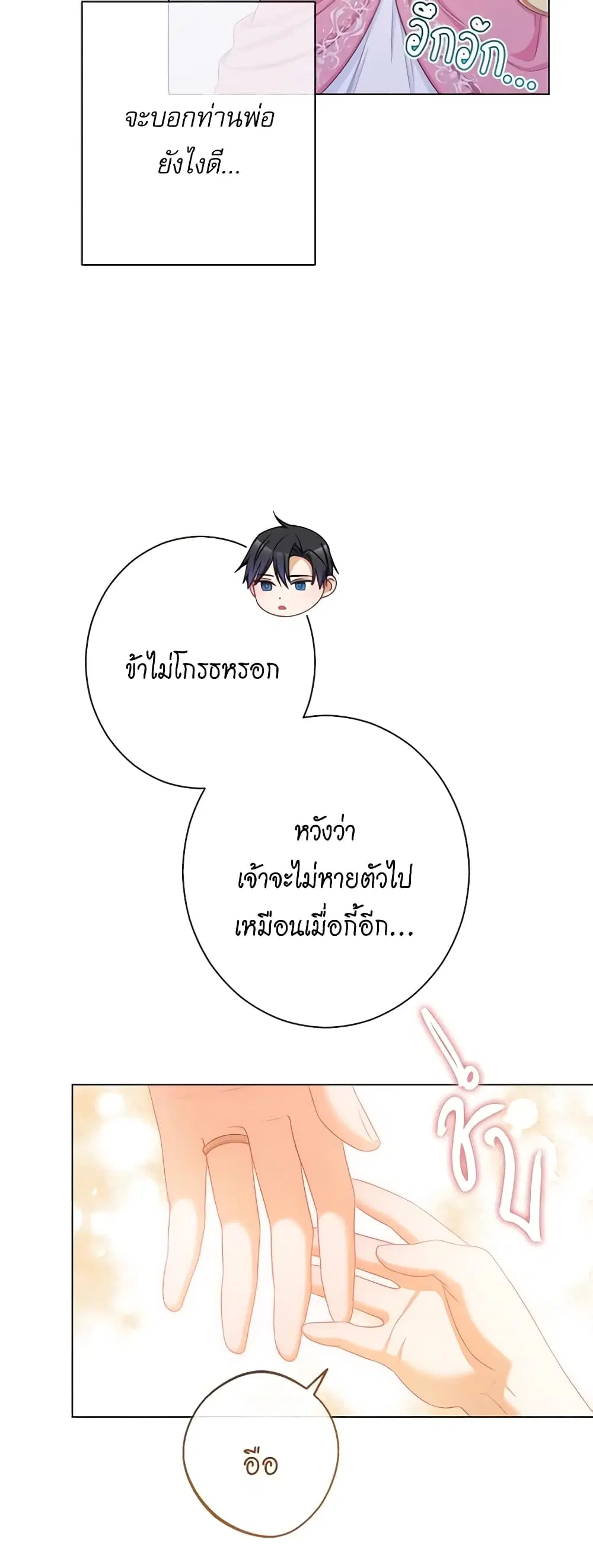 The Villainess Turns the Hourglass ตอนที่ 107 — page 38 of 54