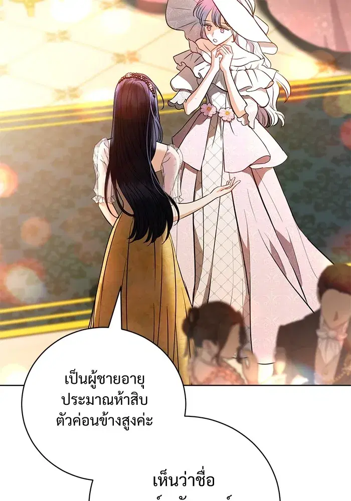 To My Husband’s Mistress ตอนที่ 34 — page 71 of 107