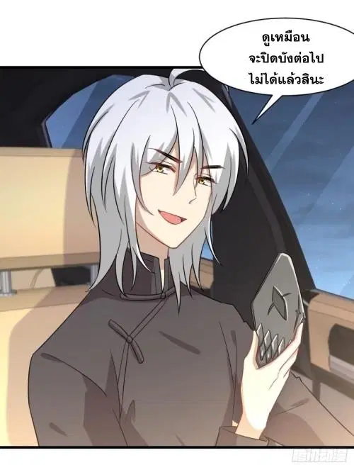 Immortal Swordsman in the Reverse World ตอนที่ 122 — page 3 of 49