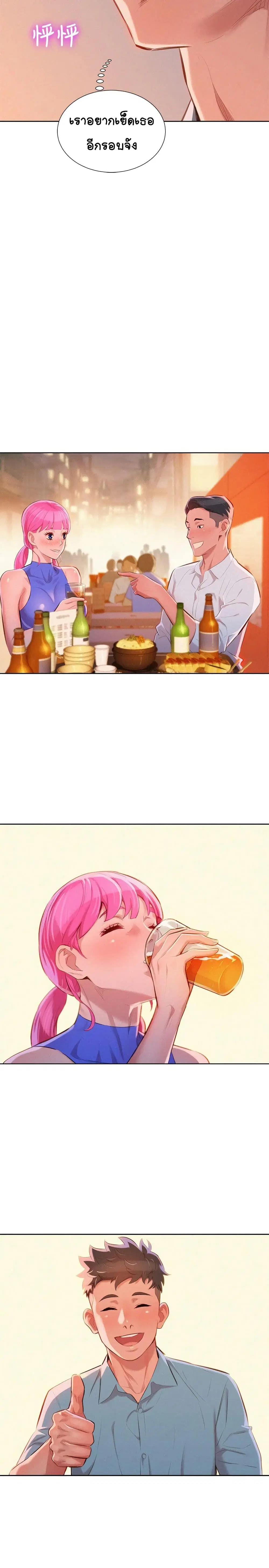 Sister Neighbors ตอนที่ 43 — page 13 of 27